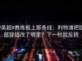 #英超#教练板上那条线：利物浦把肋部穿插改了哪里？下一秒就反转